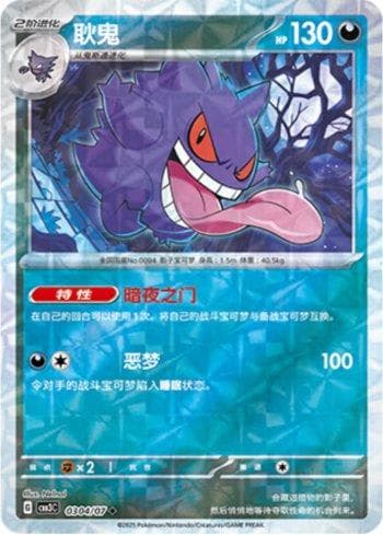 Gengar (Prismatic Foil) (0304-07/136)